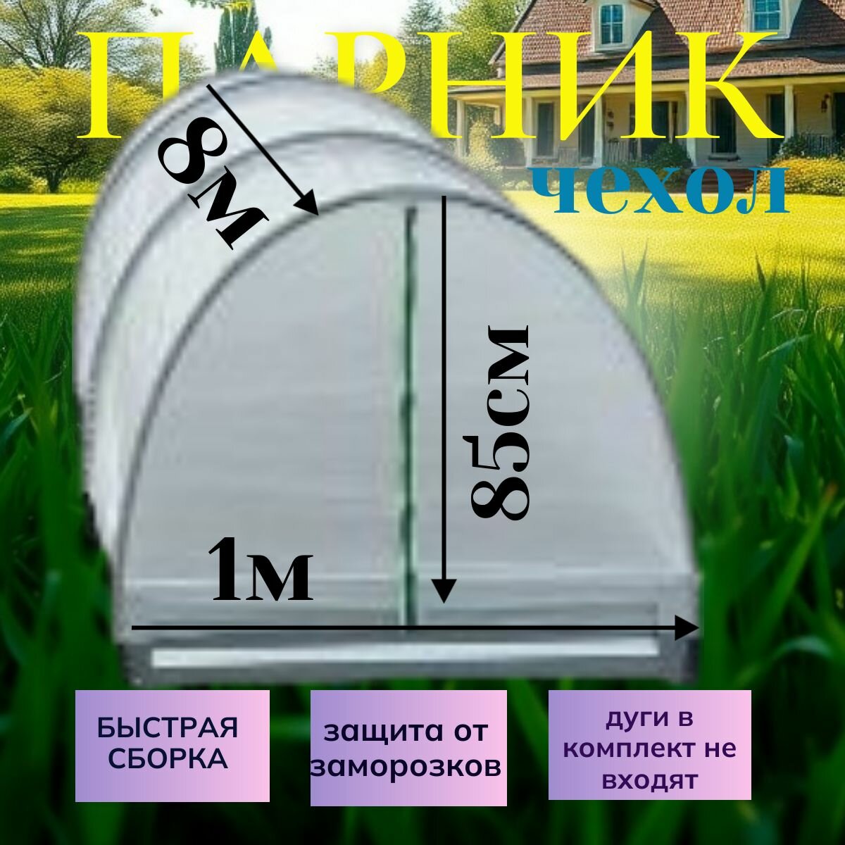Парник чехол для парника теплица