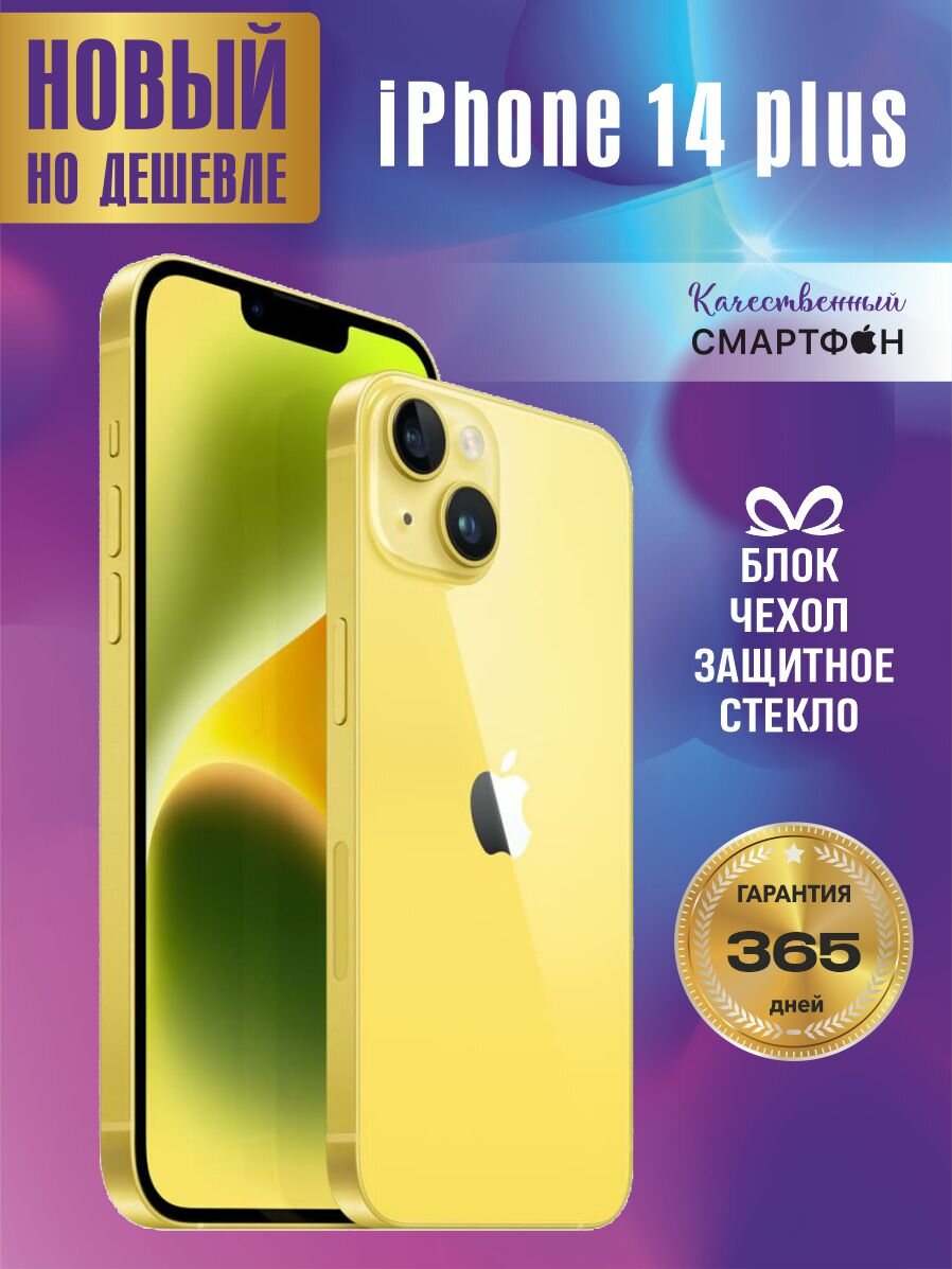 Смартфон Apple iPhone 14 Plus 128 ГБ, Желтый / Айфон 14 плюс / Телефон /