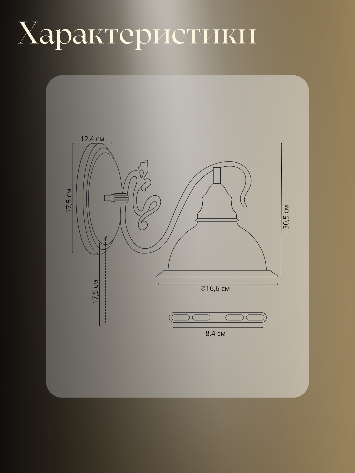 Бра Eleanor 1хЕ27х60Вт, Бронза, Awecon A023/01W — фото 1
