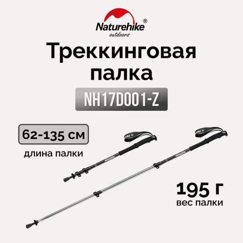 Изображение товара Треккинговая палка Naturehike ST 01 6061 (3-секции) NH17D001-Z (62-135cm) чёрный
