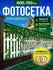 Фотофасад для забора Фотосетка для беседки / ворот 600x150