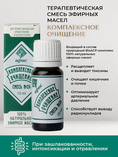 Изображение товара ЦА Ирис Смесь эфирных масел №24 “Комплексное очищение”
