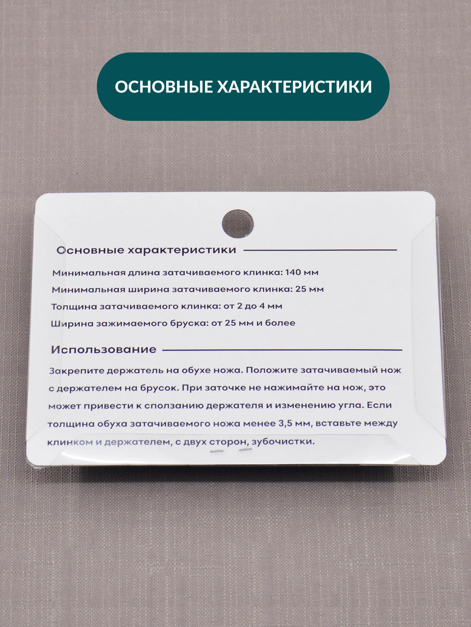 Держатель угла заточки для ножей, SKATA — фото 1