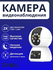 Камера видеонаблюдения WiFi iFEEL Duo IFS-CP009 для дома, поворот...