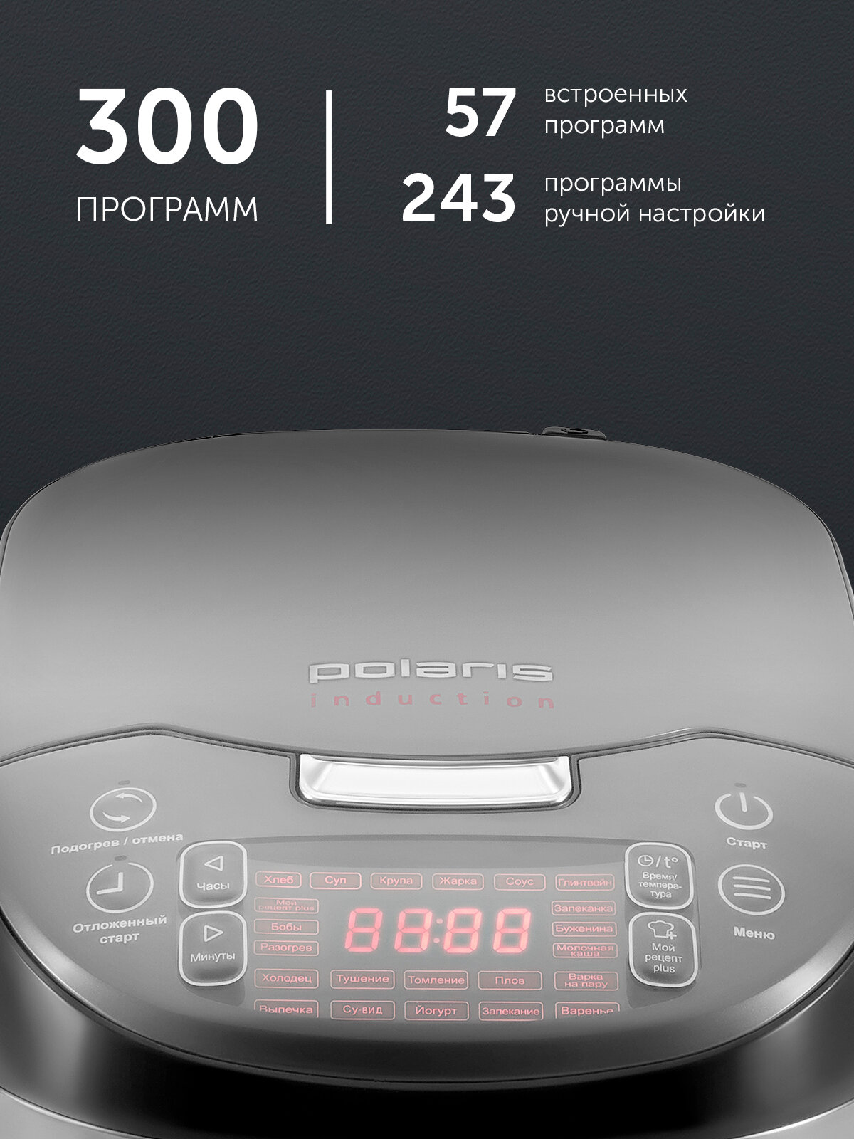Мультиварка Polaris PMC 0489IH индукционная, антипригарная чаша 4 литра — фото 1