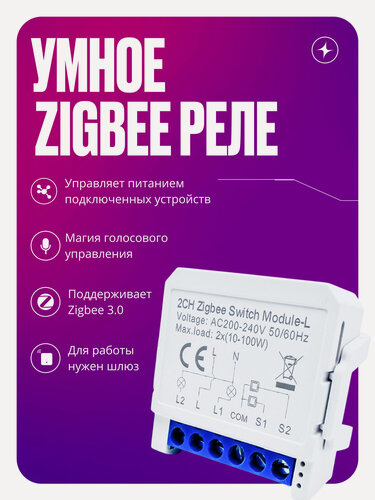 Изображение товара Умное реле Zigbee 3.0, контроллер на 2 канала, работает без нуля с конденсатором, умный дом