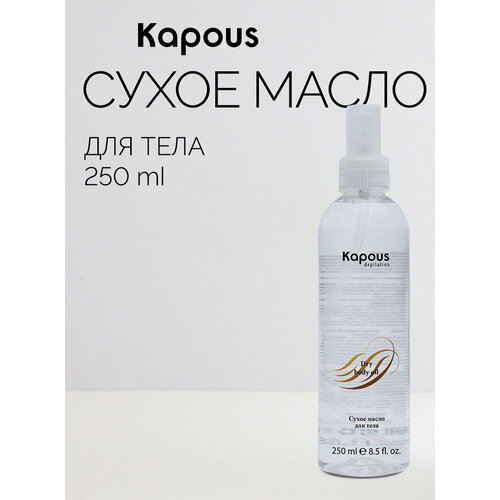 Масло для тела сухое Kapous professional для всех типов кожи 250 мл 774₽