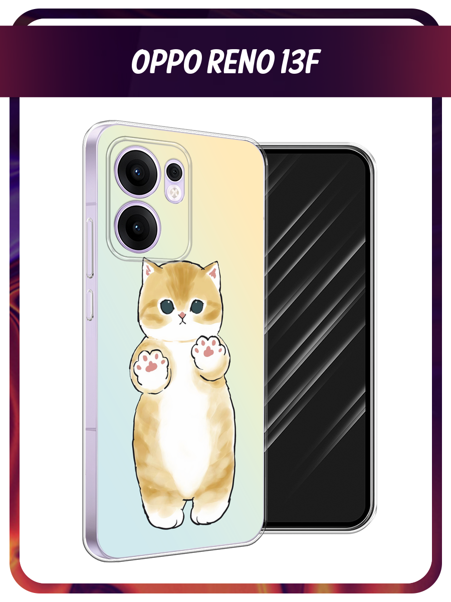 Чехол на Oppo Reno 13F / Оппо Рено 13F с принтом Лапки котика