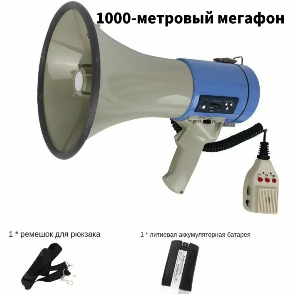 Рупор-громкоговоритель профессиональный с высокой мощностью ER-66 50W