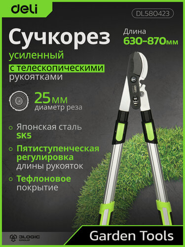 Изображение товара Сучкорез садовый телескопический 630-870мм усиленный облегченный Deli DL580423 макс. рез 25мм, сталь SK5, тефлон