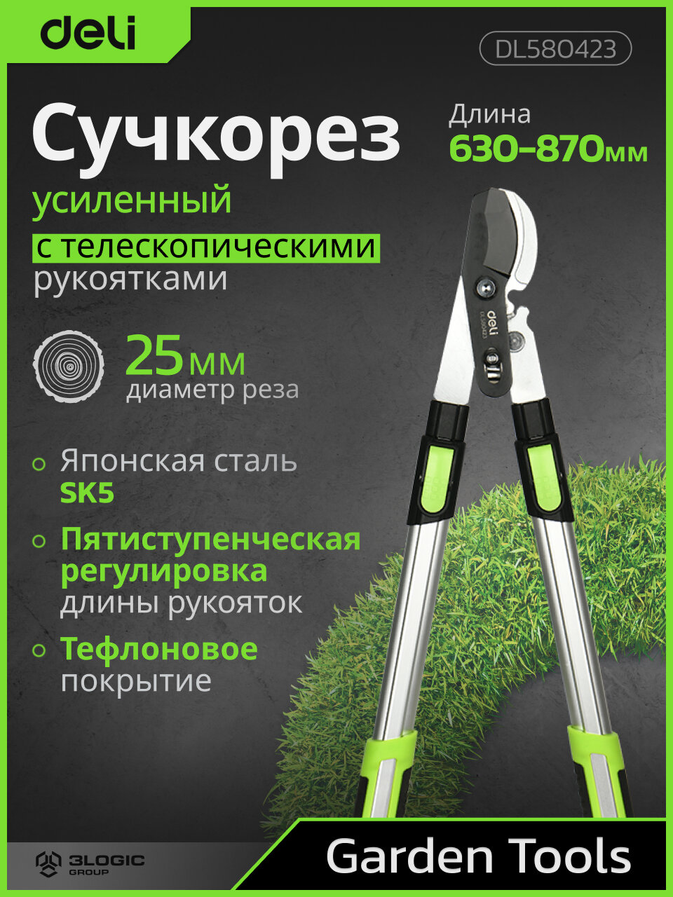 Сучкорез садовый телескопический 630-870мм усиленный облегченный Deli DL580423 макс. рез 25мм, сталь SK5, тефлон