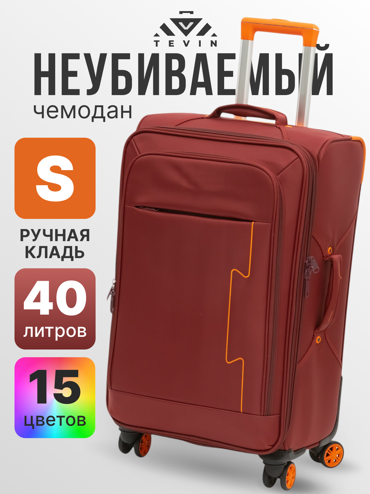 Чемодан TEVIN, 40 л, размер S, оранжевый, бордовый