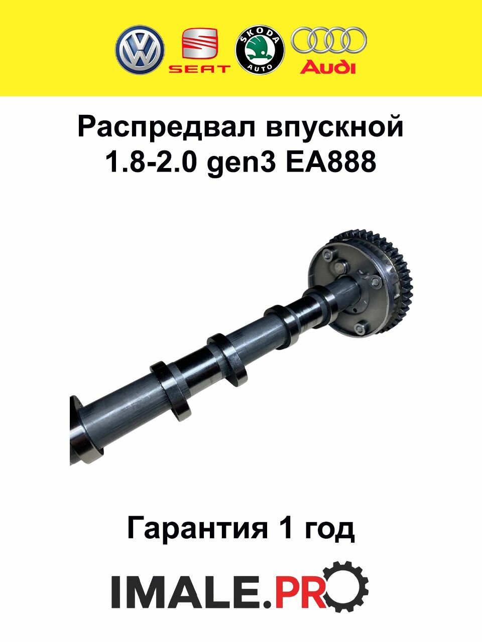 Распредвал впускной оригинальный 1.8/2.0 gen3 EA888
