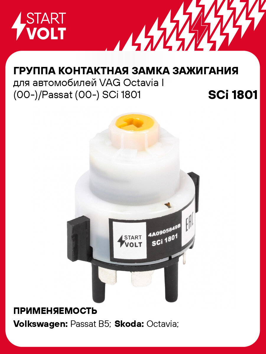Группа контактная замка зажигания для автомобилей VAG Octavia I (00-)/Passat (00-) SCi 1801 StartVolt