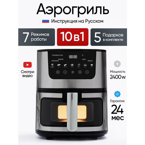 Аэрогриль с сенсорным управлением 10 в 1 мощность 2400 вт 7500₽