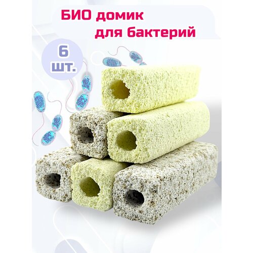Био наполнитель для аквариумного фильтра, для заселения бактерий (6 шт/0.43 л) SunSun