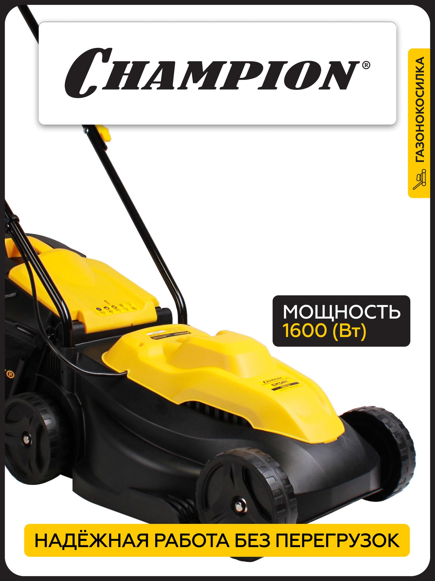 Изображение Газонокосилка электрическая CHAMPION EM3815, 360 мм, несамоходная, с травосборником