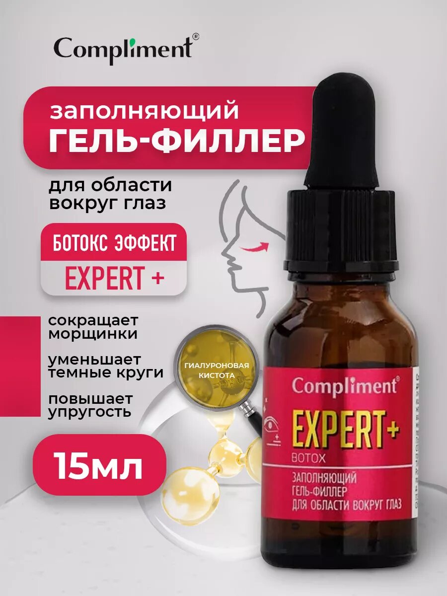 Гель-филлер для области вокруг глаз Compliment Expert+Botox Заполняющий 15мл