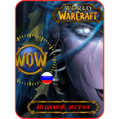 World of Warcraft Подписка на 60 дней Игровое время wow Тайм карта вов Россия СНГ Европа на PC для RU-EU сервера 3090₽