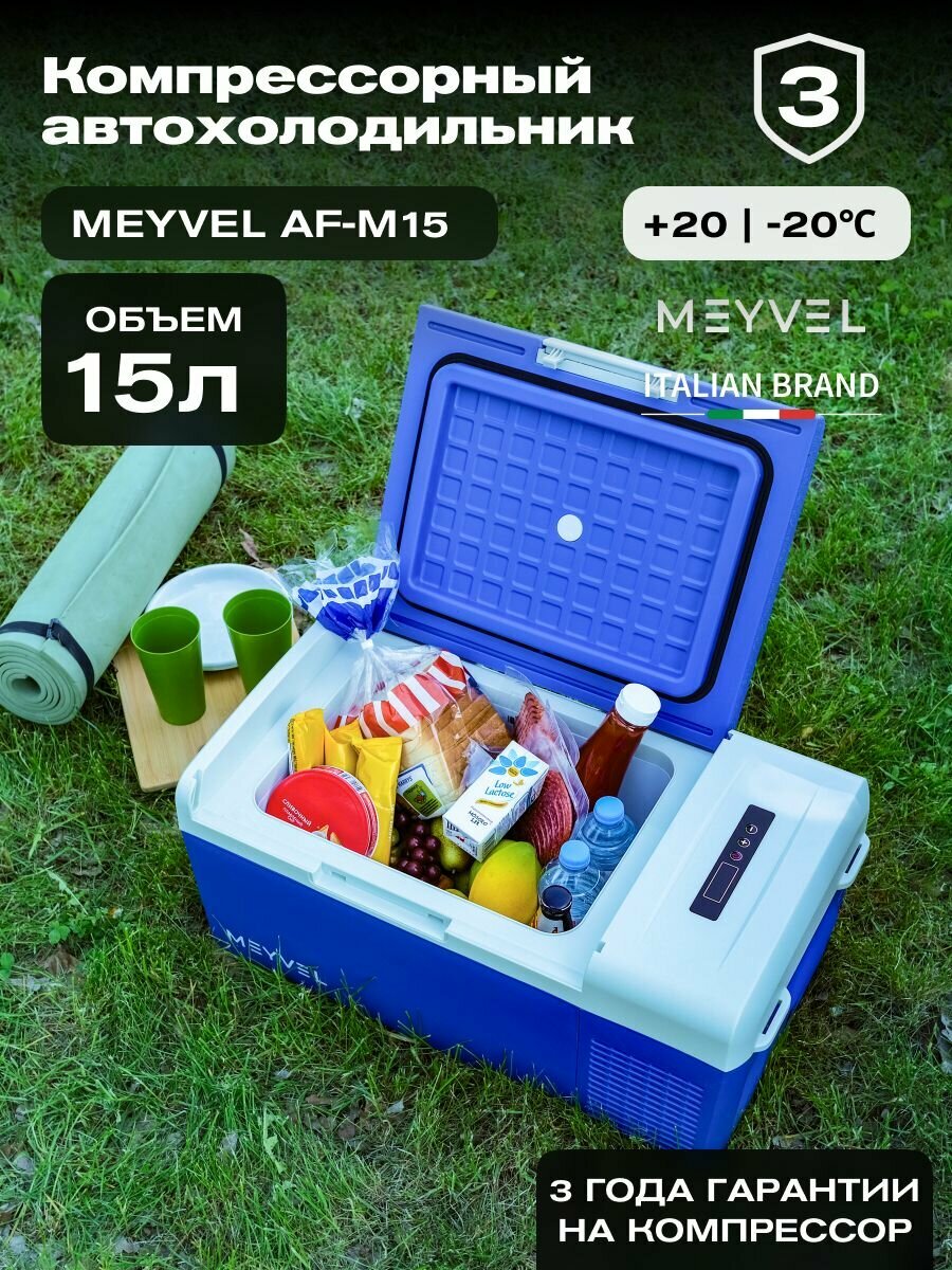 Автохолодильник компрессорный на 15 литров Meyvel AF-M15/ холодильник автомобильный компрессорный 12в 24в