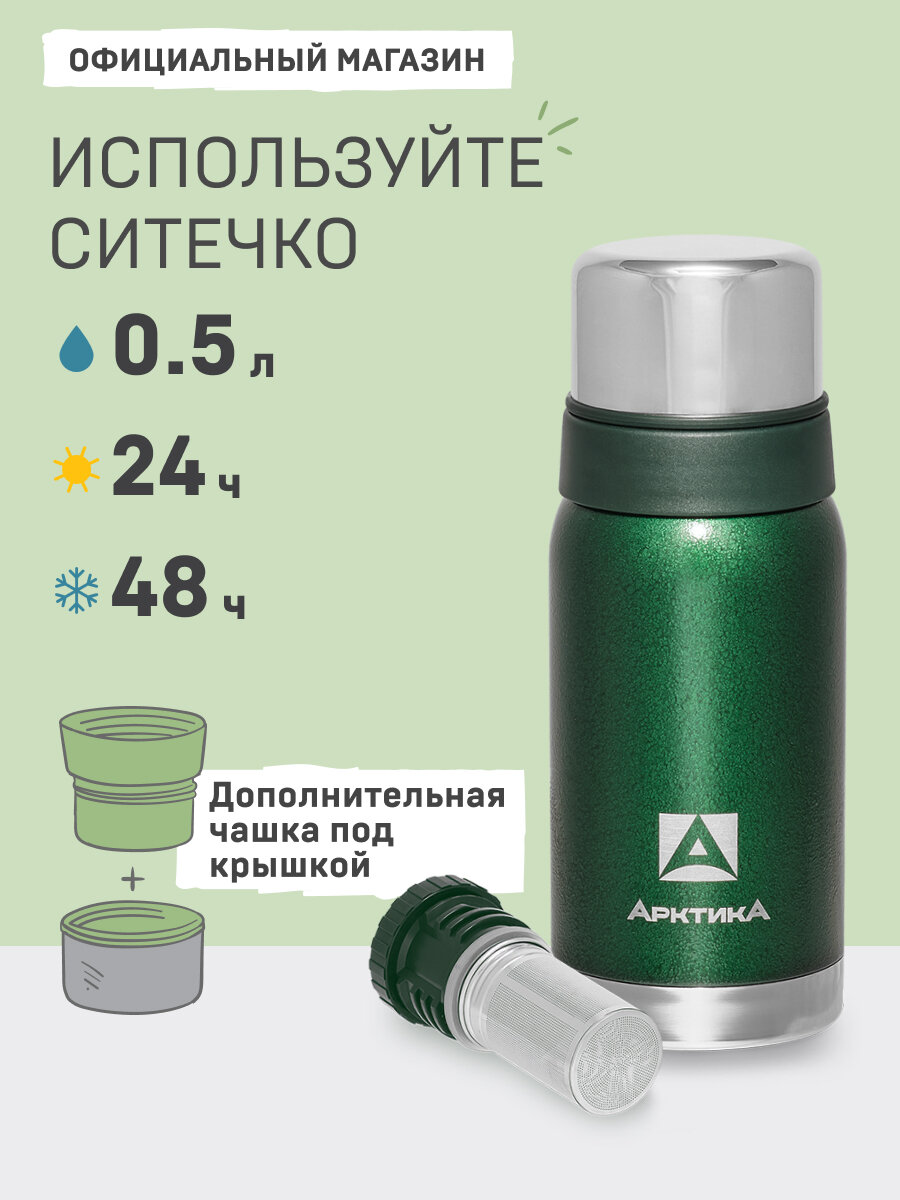 Термос для кофе 500 мл/Арктика 106С зеленый/с двумя чашками и ситечком