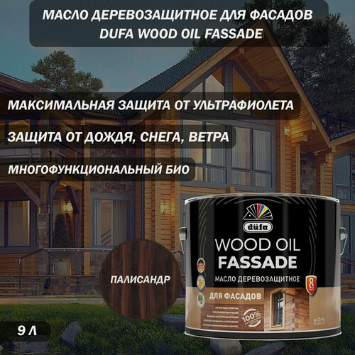 Изображение товара Масло деревозащитное для фасадов Dufa Wood Oil Fassade палисандр 9 л