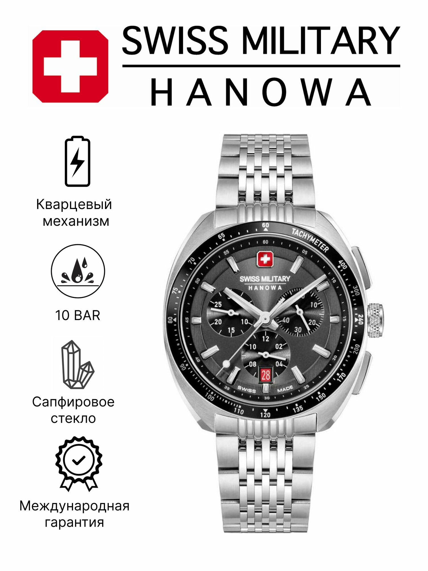 Наручные часы Swiss Military Hanowa