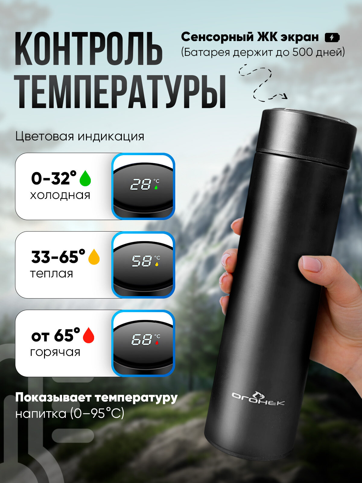 Термос с датчиком температуры стальной на 500 мл Огонёк OG-HOG06 — фото 1