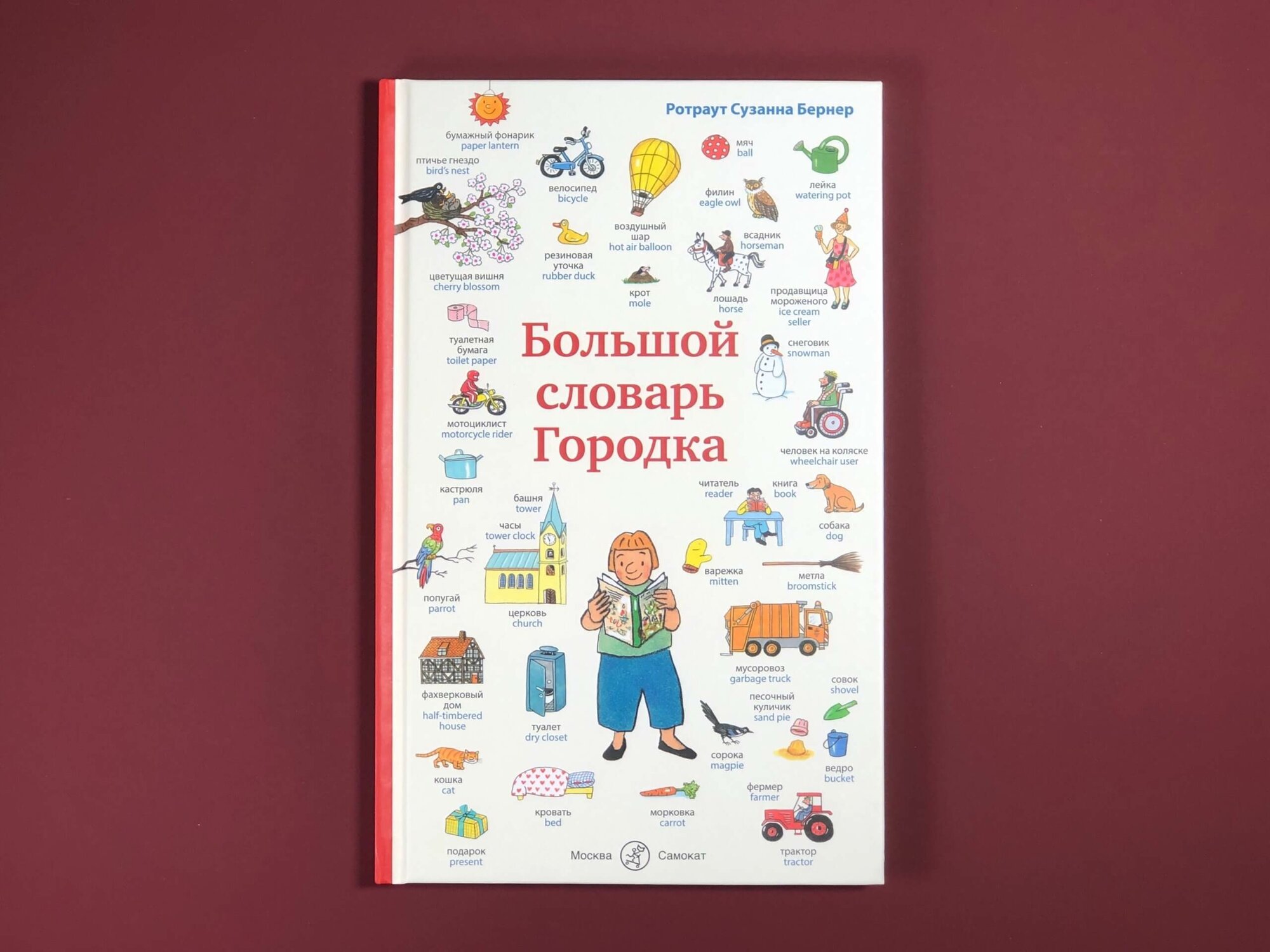 Большой словарь Городка