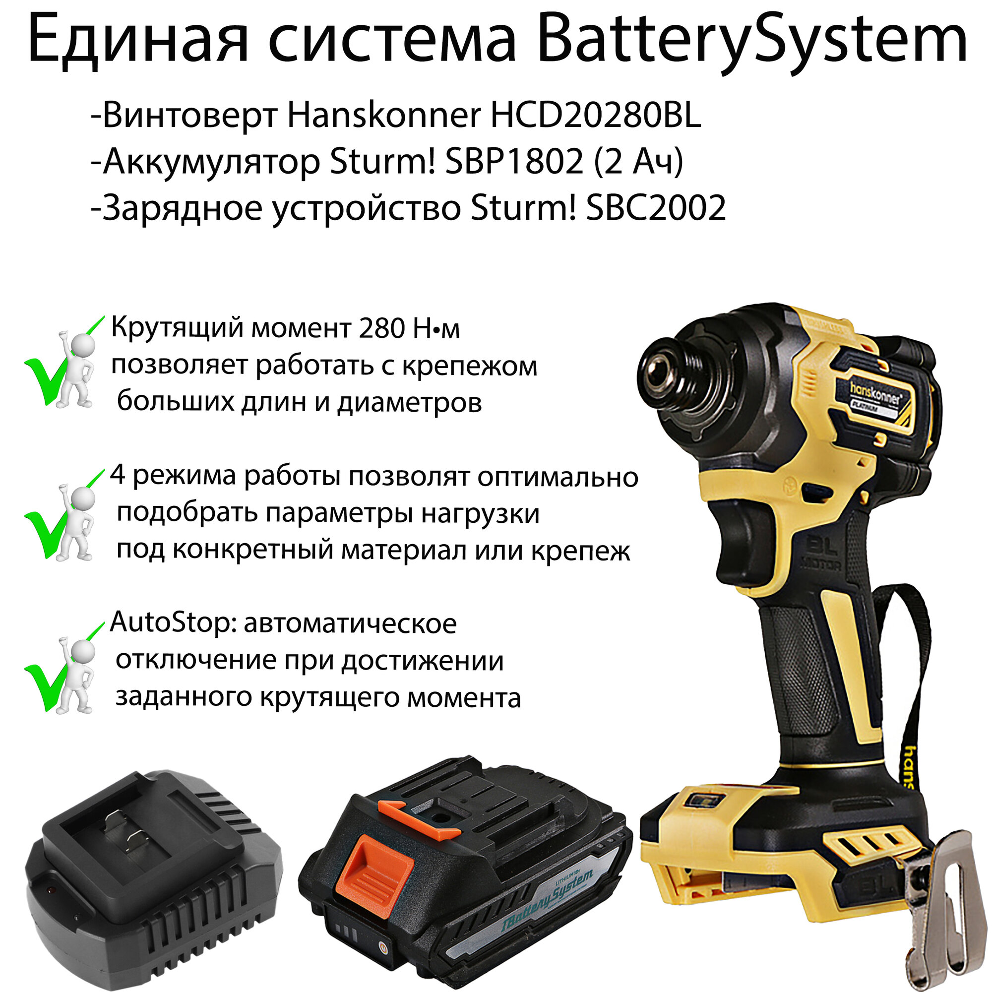 Аккумуляторный ударный винтоверт Hanskonner HCD20280BL 1BatterySystem в комплекте SBP1802 и SBC2002