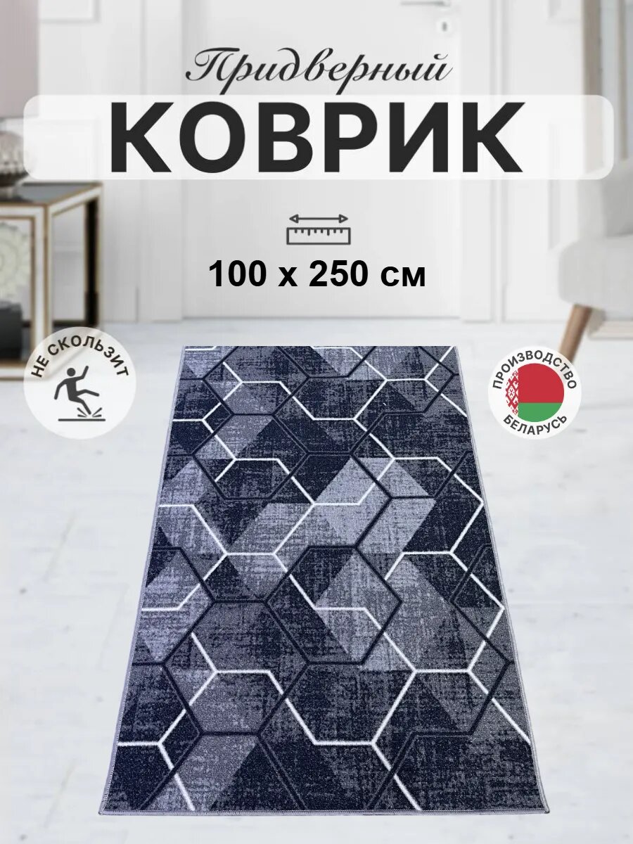 Ковер комнатный прикроватный в прихожую для кухни _ 100 250