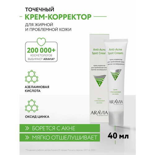фото Aravia крем-корректор для проблемной кожи лица против несовершенств anti-acne spot cream, 40 мл