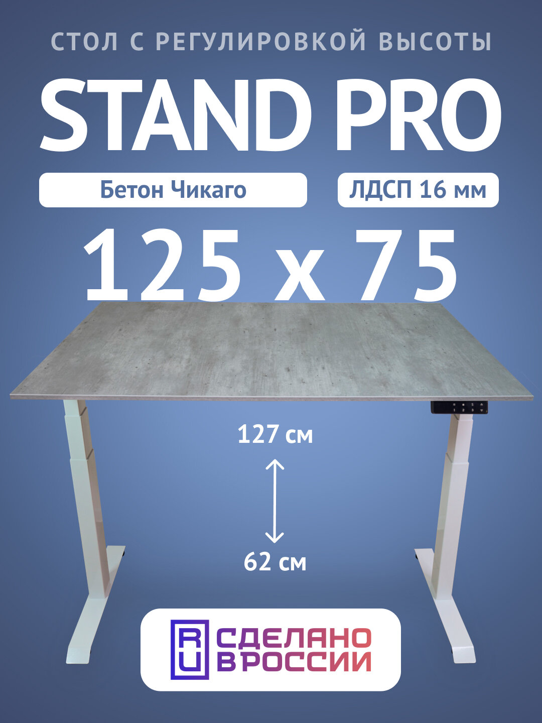 Компьютерный стол Upstol Stand Pro с регулировкой высоты, столешница ЛДСП PE312W-BetCh125