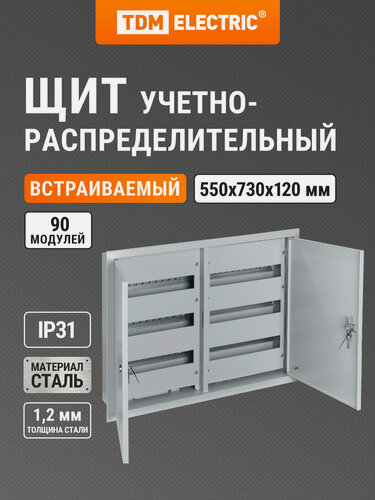 Изображение товара Щит распределительный ЩРВ-90 (550х730х120) 2-х дверный TDM ELECTRIC