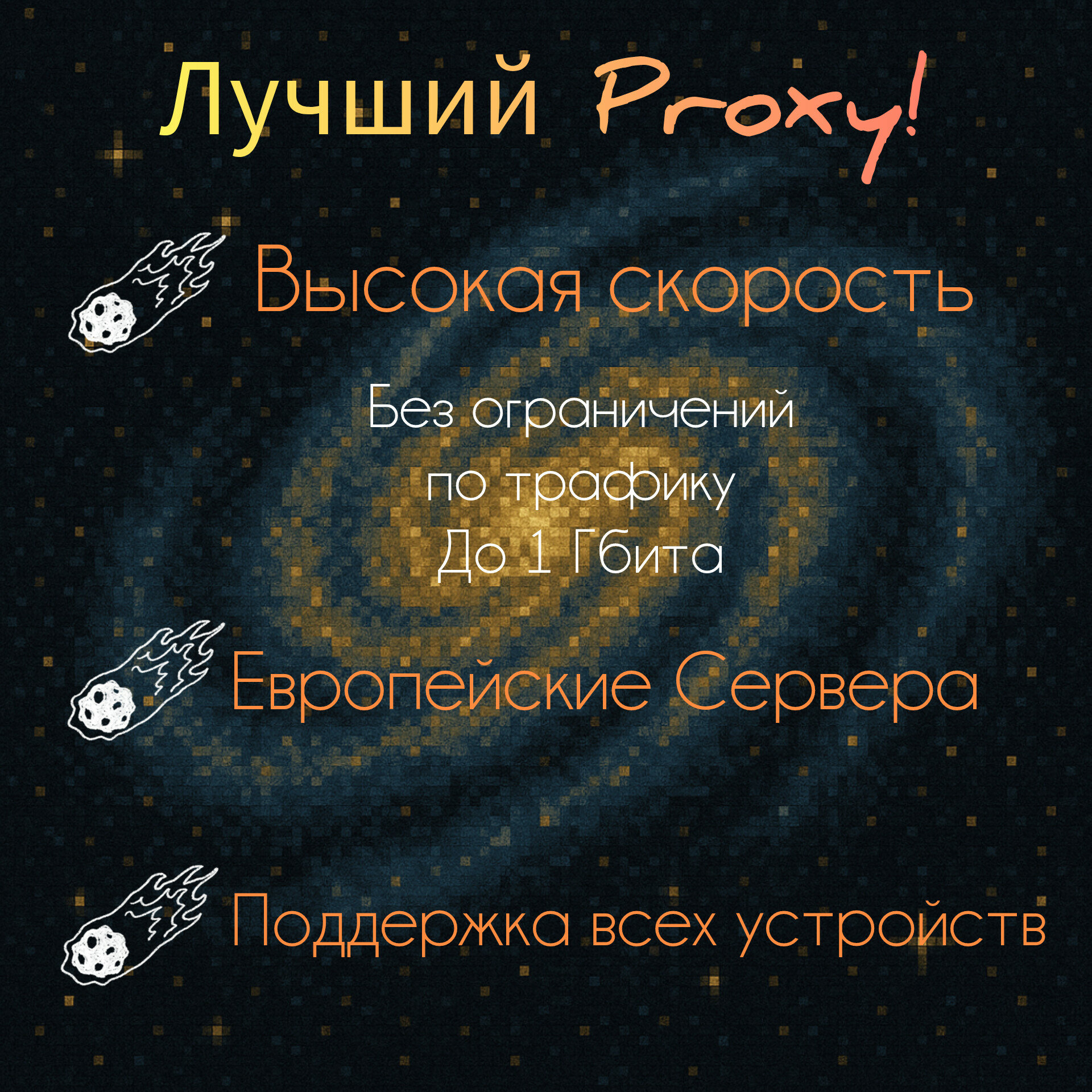 Выделенный ПРОКСИ Outline ключ НАВСЕГДА! Без скоростных ограничений по трафику! — фото 1