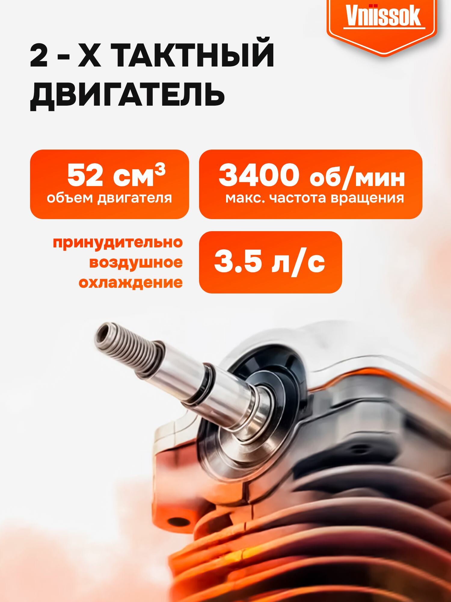 Бензопила цепная пила Vniissok 3.5 л. с. мощность и 52 см3 объем двигателя, шина 45 см, цепь 72 звена) — фото 1