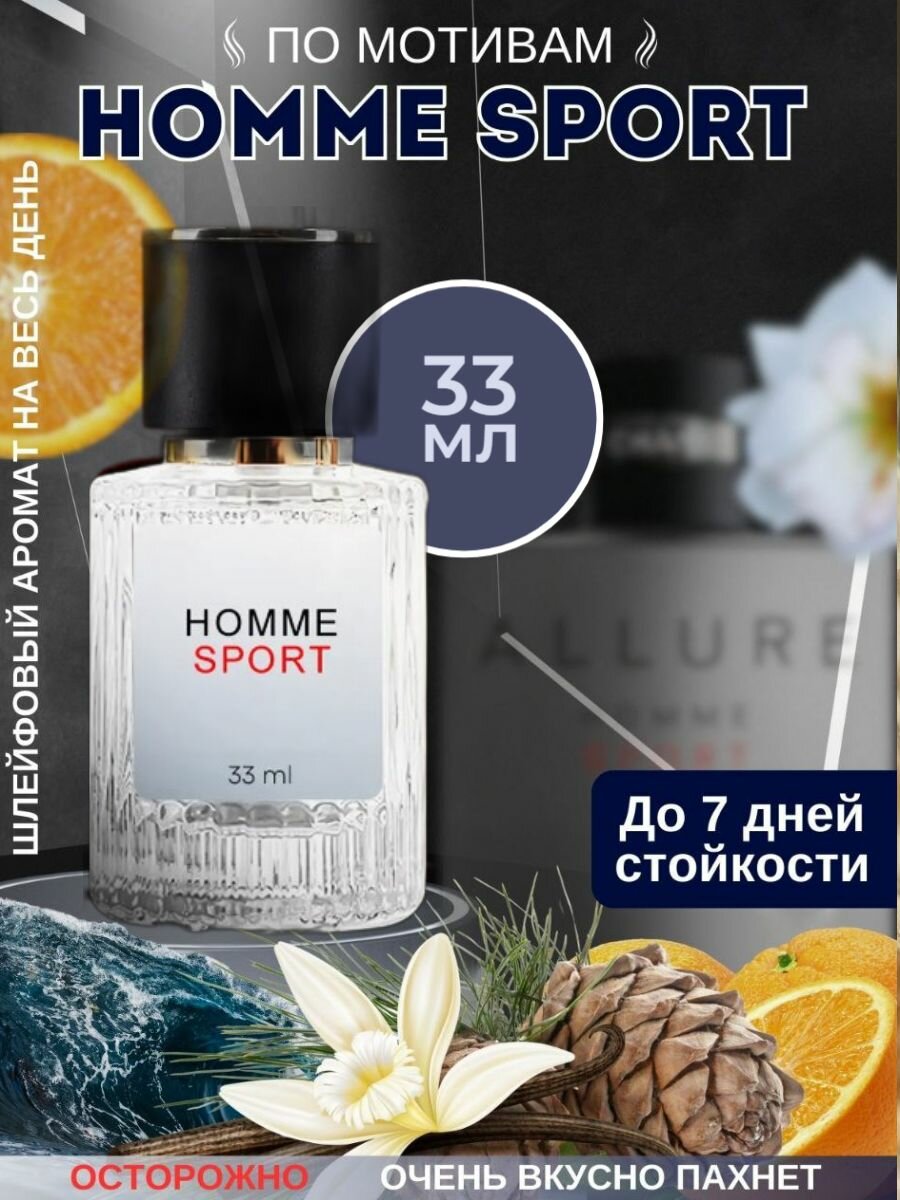 Масляные духи по мотивам Home Sport мужские, 30 мл - спортивный аромат