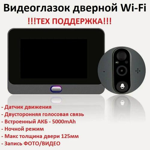Изображение товара Беспроводной дверной видеоглазок wi-fi C500, с датчиком движения, угол обзора 140 градусов, TUYA, инфракрасные датчики
