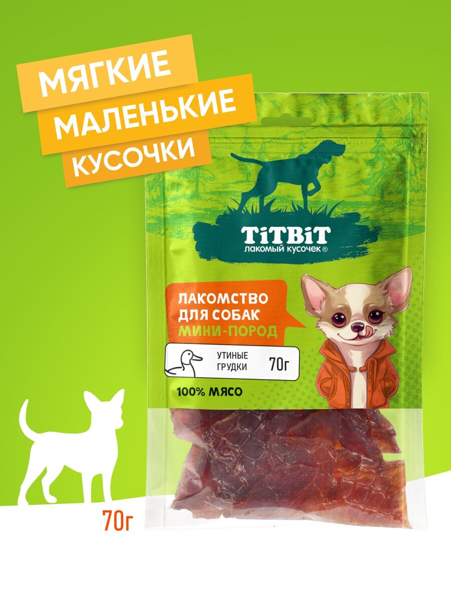 Лакомство для собак мини-пород TiTBiT Утиные грудки 70 г