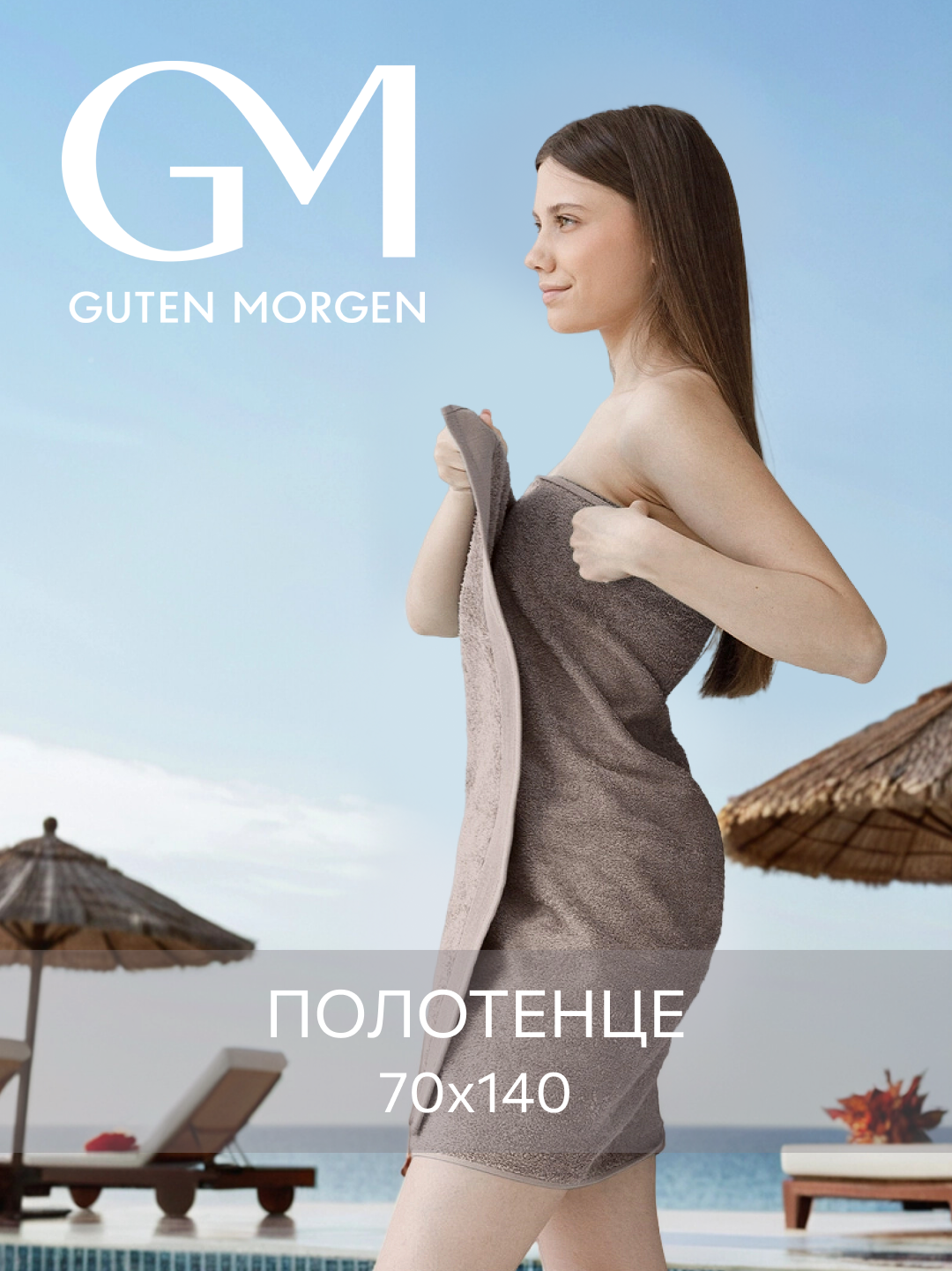 Полотенце, Guten Morgen, 70х140 см, Ткань махровая, Кориандр