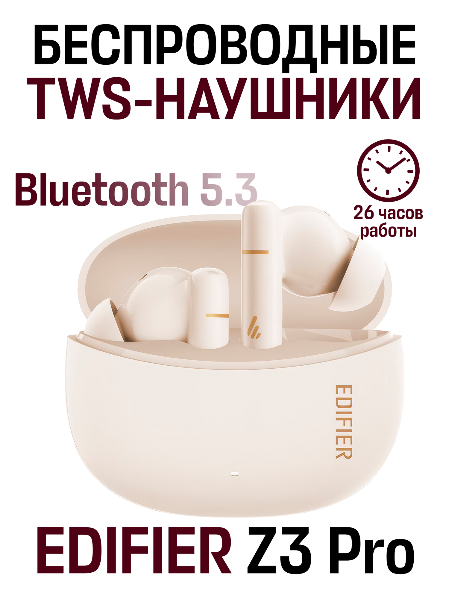 Беспроводные внутриканальные наушники EDIFIER Z3 Pro, бежевый