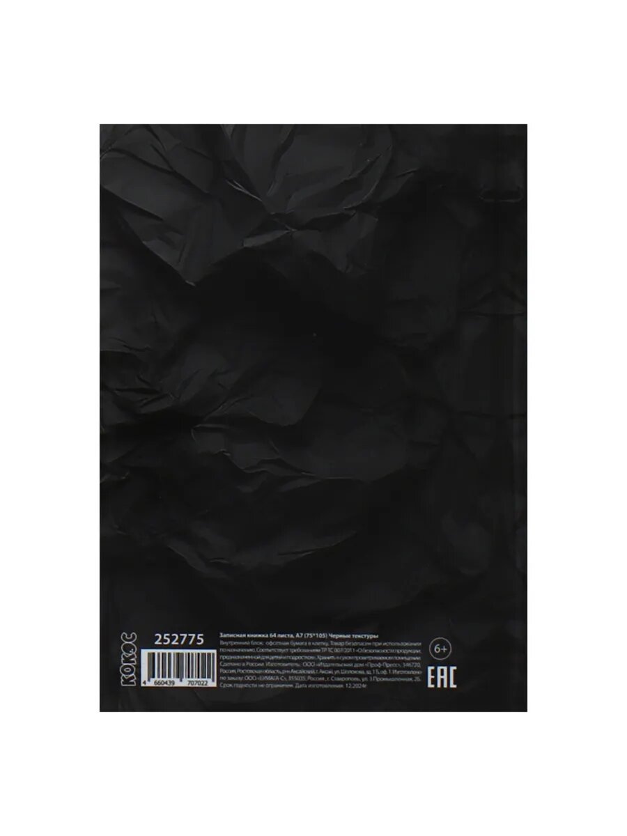 Записная книжка — фото 1