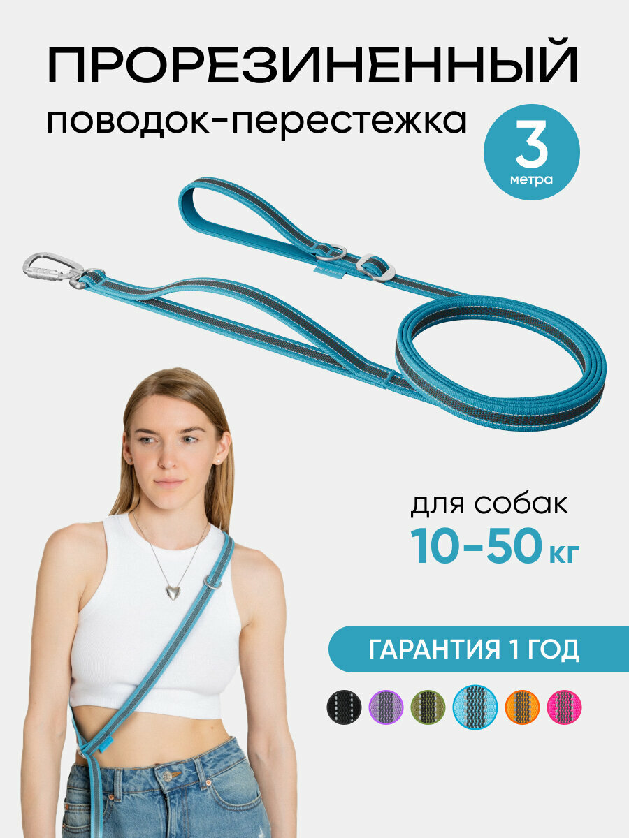 Поводок PRO COMFORT, для крупных и средних собак, 3м, голубой