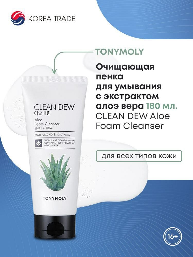 Очищающая пенка для умывания лица от бренда TonyMoly Clean Dew c экстрактом aloe — фото 1