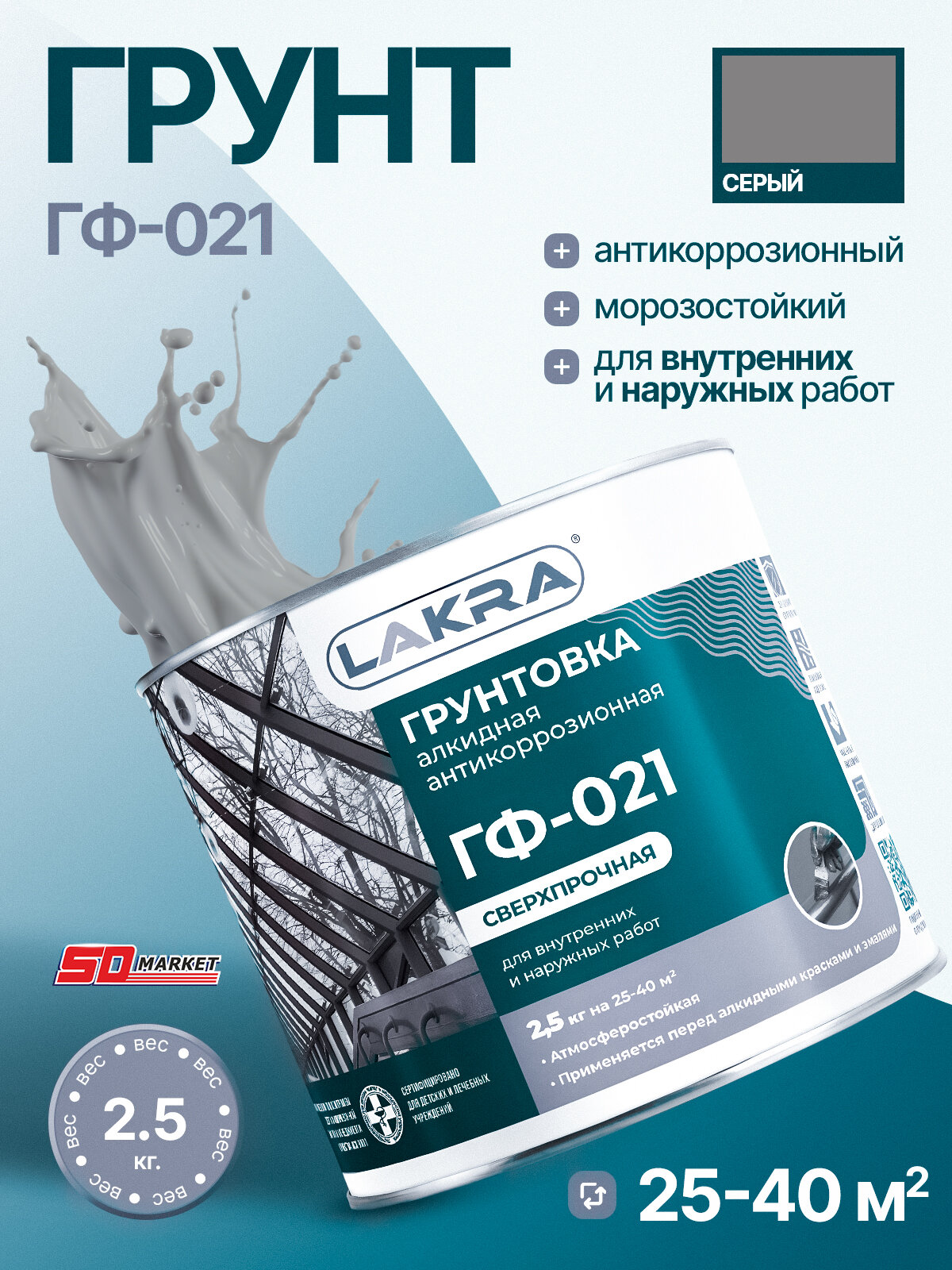 Грунтовка серая для стен под покраску 2.5кг грунт по дереву и металлу