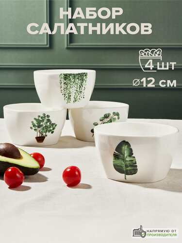 Изображение товара Салатники Good Sale 4 шт, 400 мл, белые, фарфоровые, сервировочные