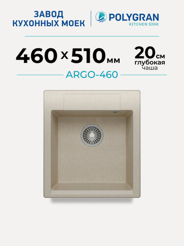 Изображение товара Мойка для кухни каменная POLYGRAN ARGO-460, бежевая, врезная, квадратная (Кремовый)