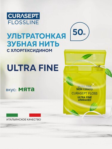 Изображение товара Зубная нить CURASEPT ULTRA FINE ультратонкая 50м, Курасепт, Италия