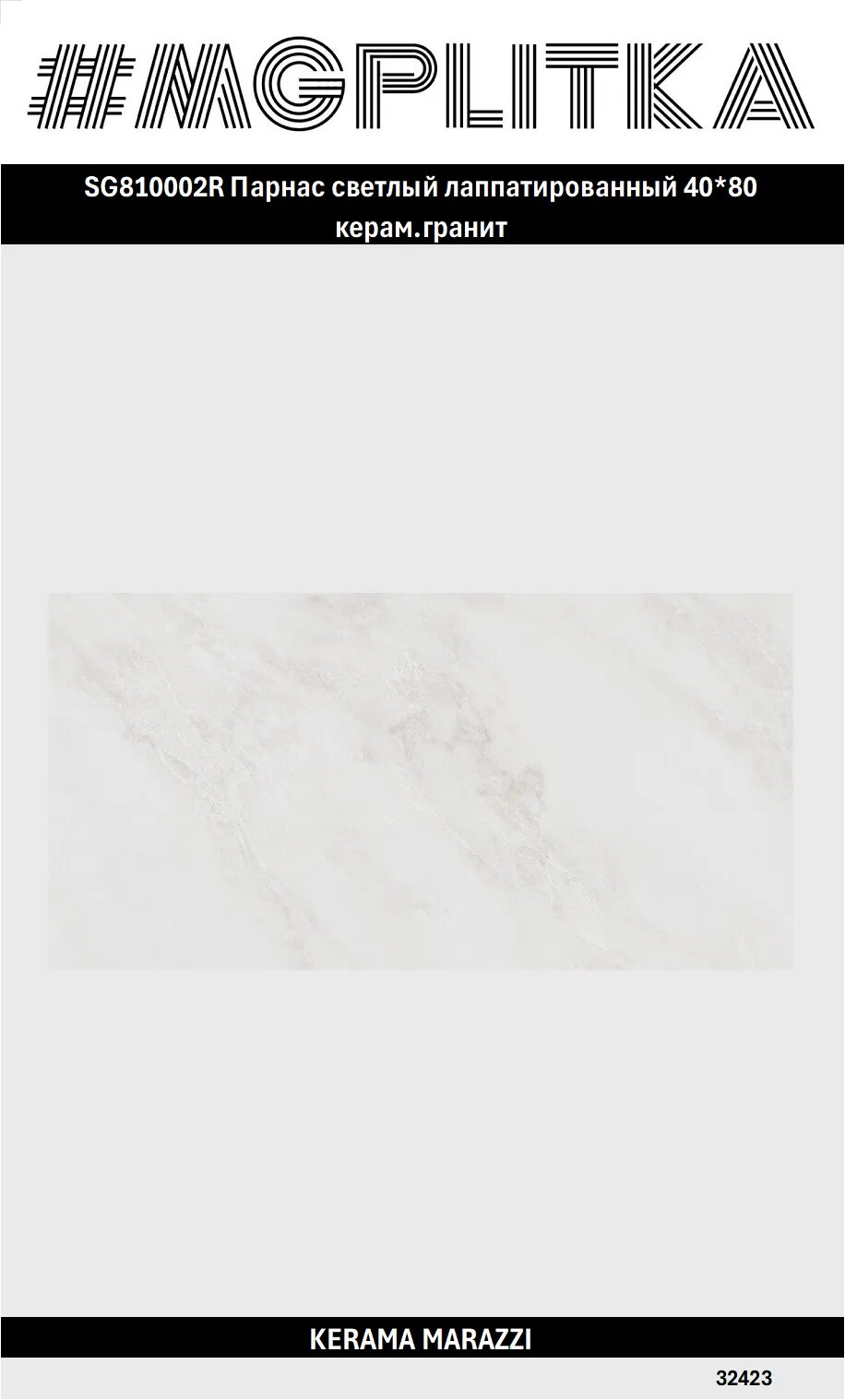 SG810002R Парнас светлый лаппатированный 40*80 керам. гранит