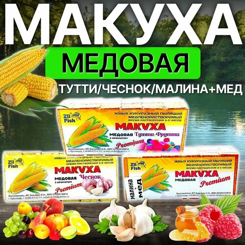 Макуха медовая медленно-растворимая с отверстиями для крючка 